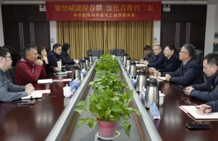 中農(nóng)控股與華昌化工強強聯(lián)合，共譜農(nóng)業(yè)服務(wù)新篇章