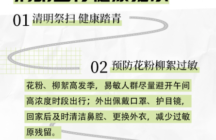 陜西：清明踏青需警惕花粉過敏