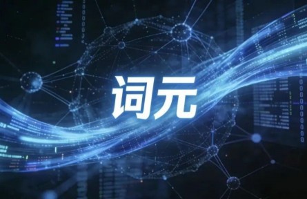 囤Token能暴富？國家安全部提醒