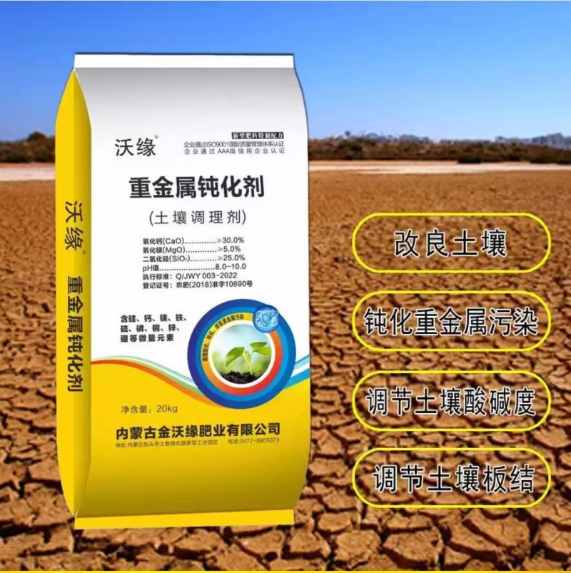 重金屬鈍化劑 抑制鈍化重金屬污染