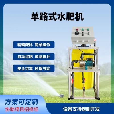 單通道水肥一體機溫室大棚灌溉農(nóng)田滴灌水肥機