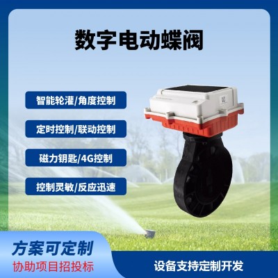 智能電動蝶閥數(shù)字蝶閥遠程控制開關(guān)角度免費云平臺