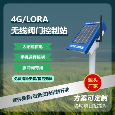 無線閥門控制器 太陽能智能無線閥門控制器電磁閥