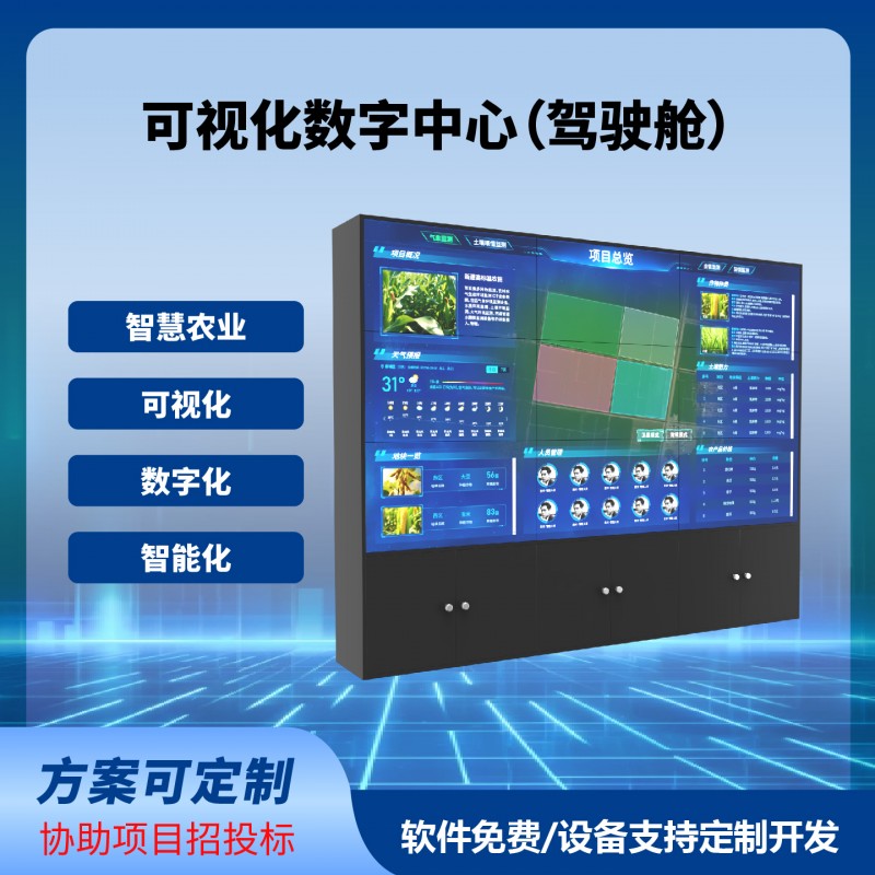 智慧農(nóng)業(yè)可視化大數(shù)據(jù)中心