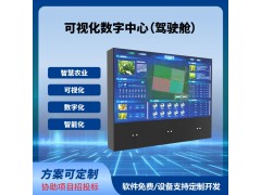 智慧農(nóng)業(yè)可視化大數(shù)據(jù)中心