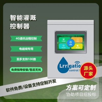 灌溉控制器服務(wù)器灌溉控制箱園林灌溉綠化電磁閥