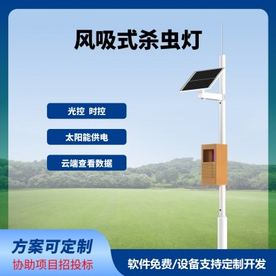 物聯(lián)網(wǎng)風(fēng)吸殺蟲燈免費(fèi)云平臺風(fēng)吸式