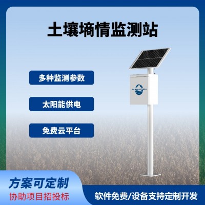 土壤墑情監(jiān)測(cè)系統(tǒng)管式土壤墑情監(jiān)測(cè)站智慧農(nóng)業(yè)四情監(jiān)測(cè)