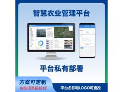 智慧農(nóng)業(yè)系統(tǒng)平臺電腦端手機端農(nóng)業(yè)物聯(lián)網(wǎng)智能系統(tǒng)平臺