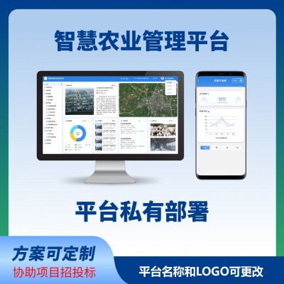 智慧農(nóng)業(yè)系統(tǒng)平臺(tái)電腦端手機(jī)端農(nóng)業(yè)物聯(lián)網(wǎng)智能系統(tǒng)平臺(tái)