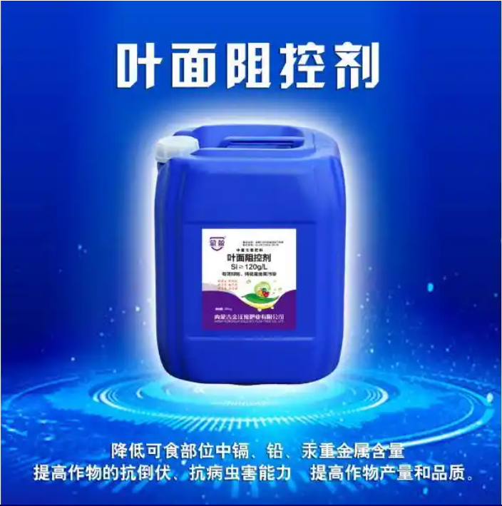 金沃緣 葉面阻控劑 鈍化重金屬污染 降隔效果非常好
