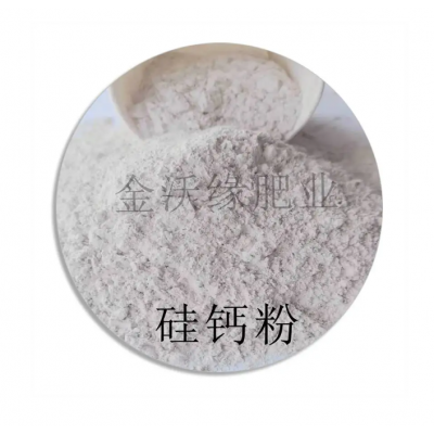 金沃緣  硅鈣粉土壤調(diào)理劑（原料）硅鈣粉土壤調(diào)理劑廠家