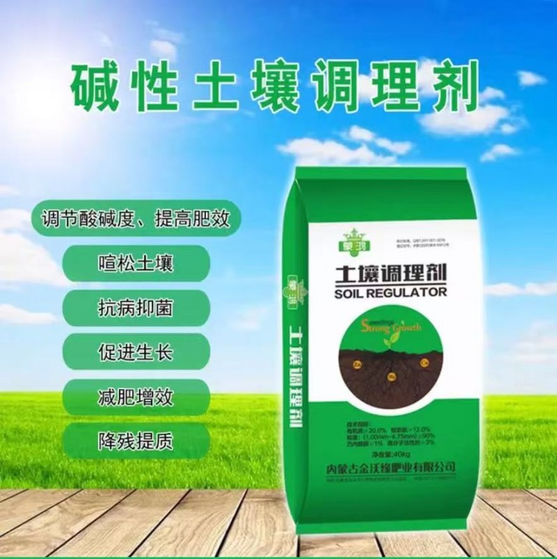 有機(jī)質(zhì)土壤調(diào)理劑