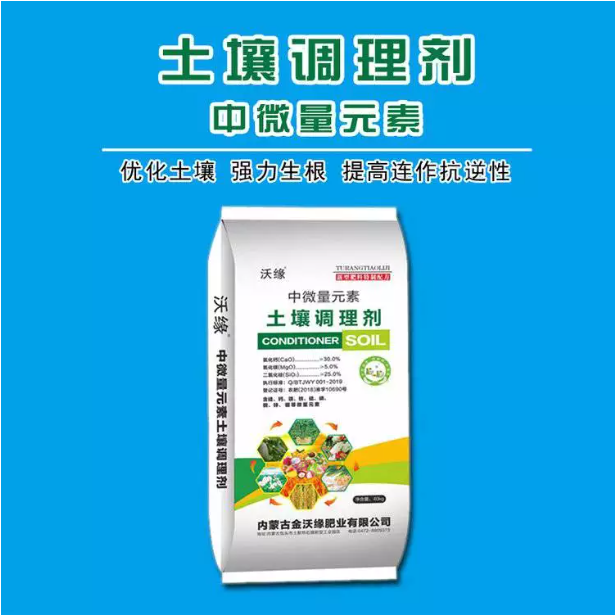 金沃緣土壤調(diào)理劑改良修復(fù)劑中微量營養(yǎng)元素松土精鈍化重金屬污染