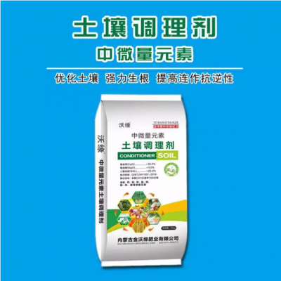 金沃緣土壤調(diào)理劑改良修復(fù)劑中微量營養(yǎng)元素松土精鈍化重金屬污染